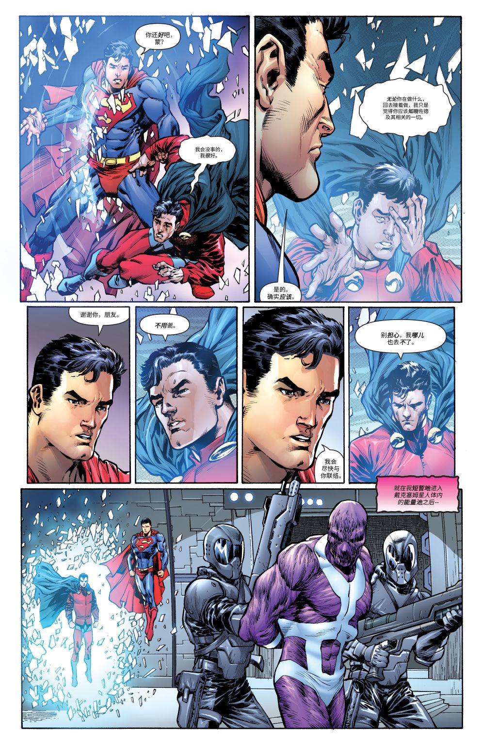 超人：新氪星 - 超人v1#684 - 3