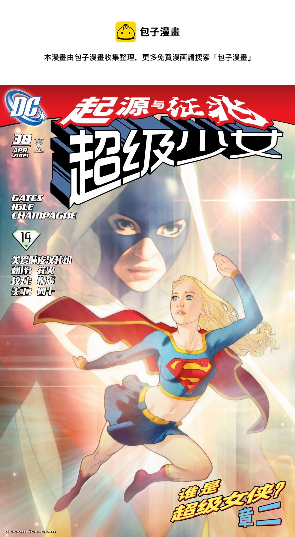 超人：新氪星 - 超級少女#38 - 1