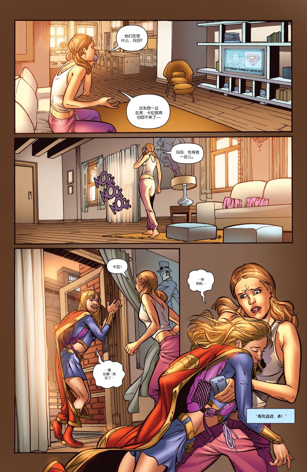超人：新氪星 - 超級少女#38 - 3