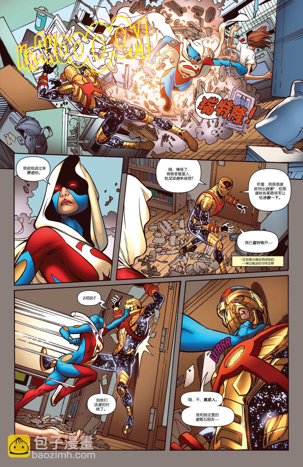超人：新氪星 - 超級少女#38 - 5