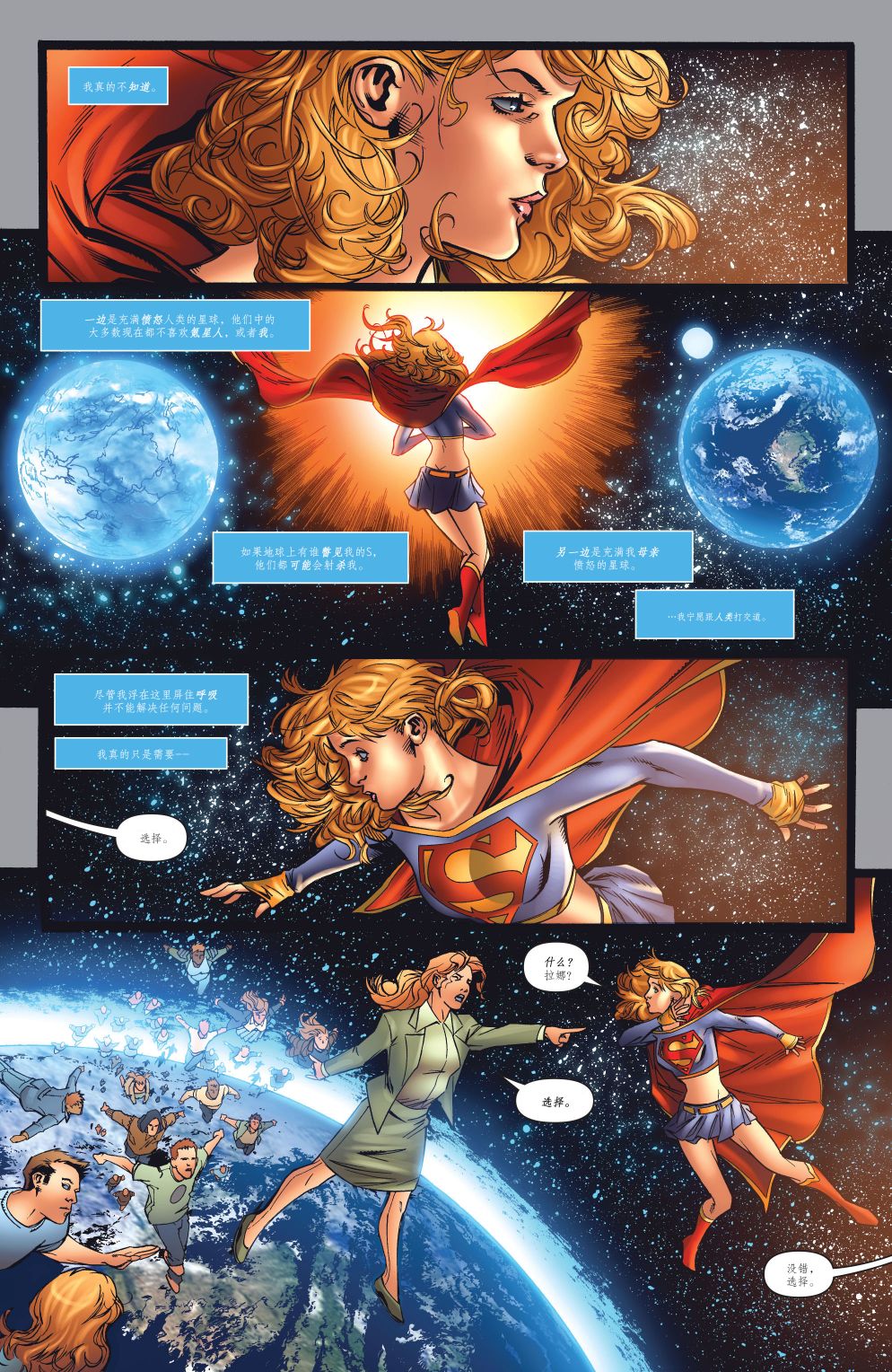 超人：新氪星 - 超級少女#38 - 2