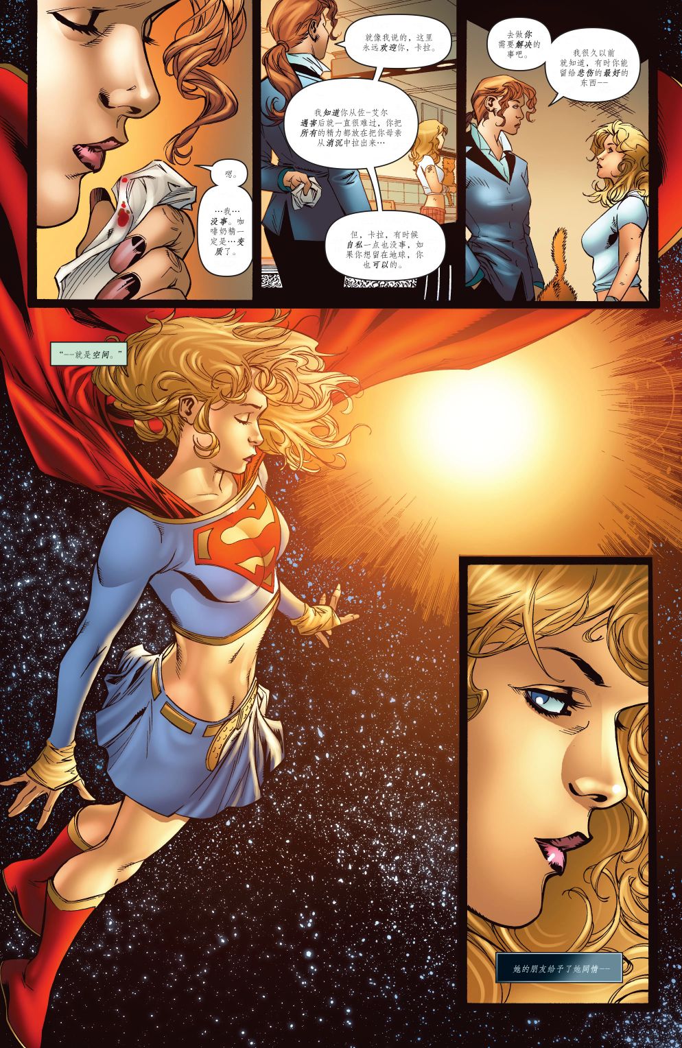 超人：新氪星 - 超級少女#38 - 4
