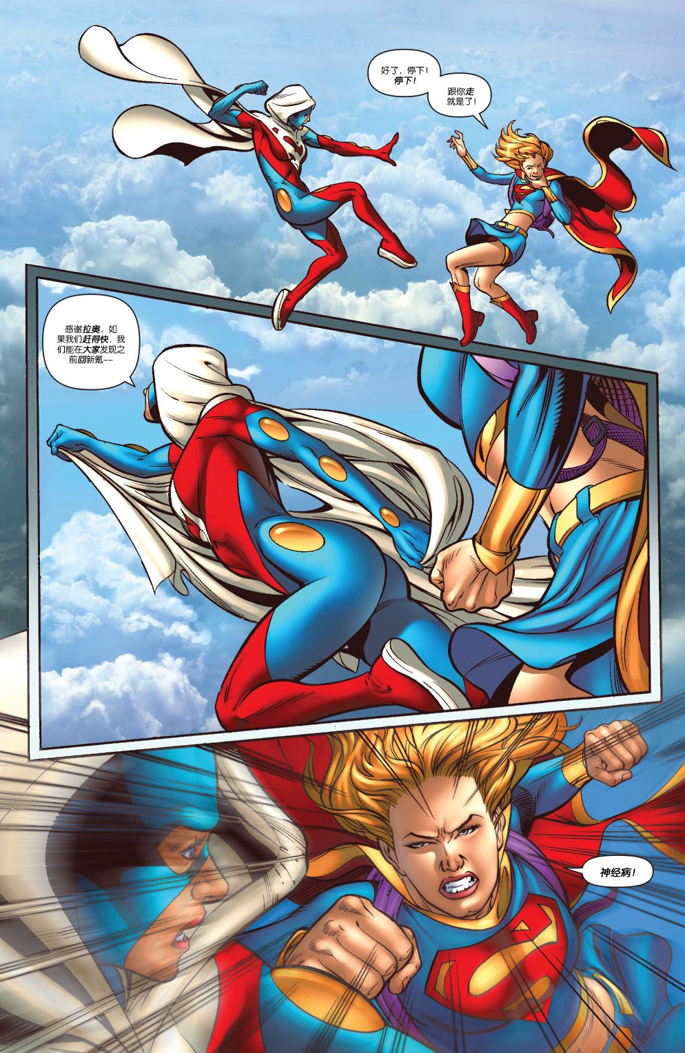 超人：新氪星 - 超級少女#38 - 4