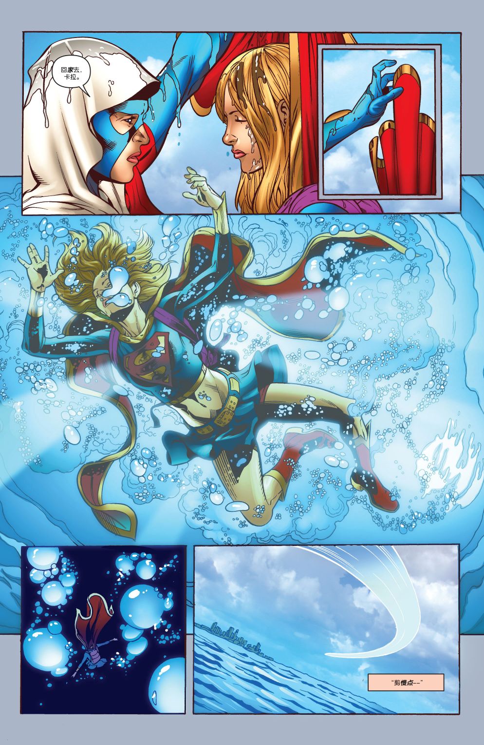 超人：新氪星 - 超級少女#38 - 3