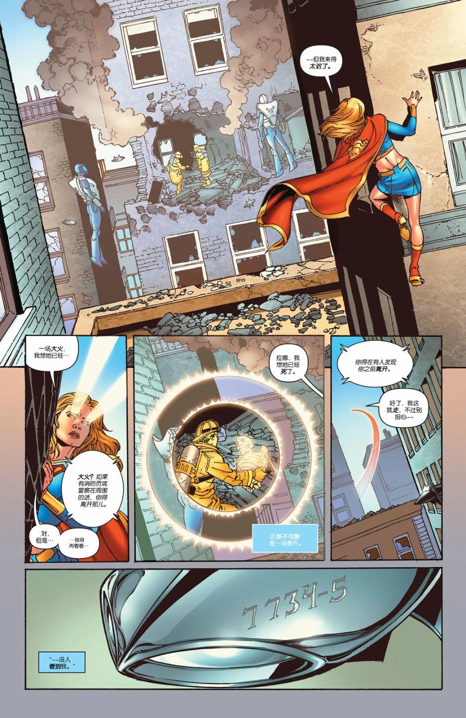 超人：新氪星 - 超级少女#39 - 5