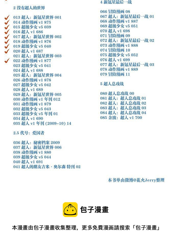 超人：新氪星 - 動作漫畫#877 - 5