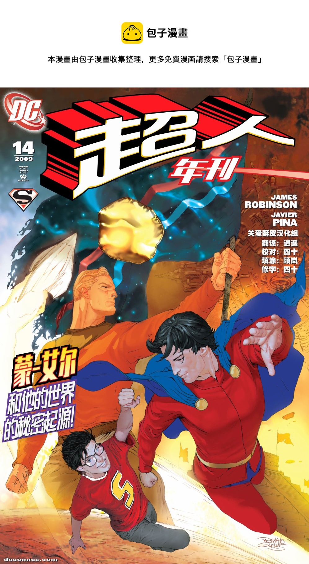超人：新氪星 - 超人v1年刊14 - 1