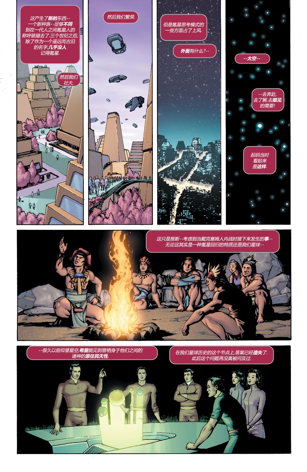 超人：新氪星 - 超人v1年刊14 - 7