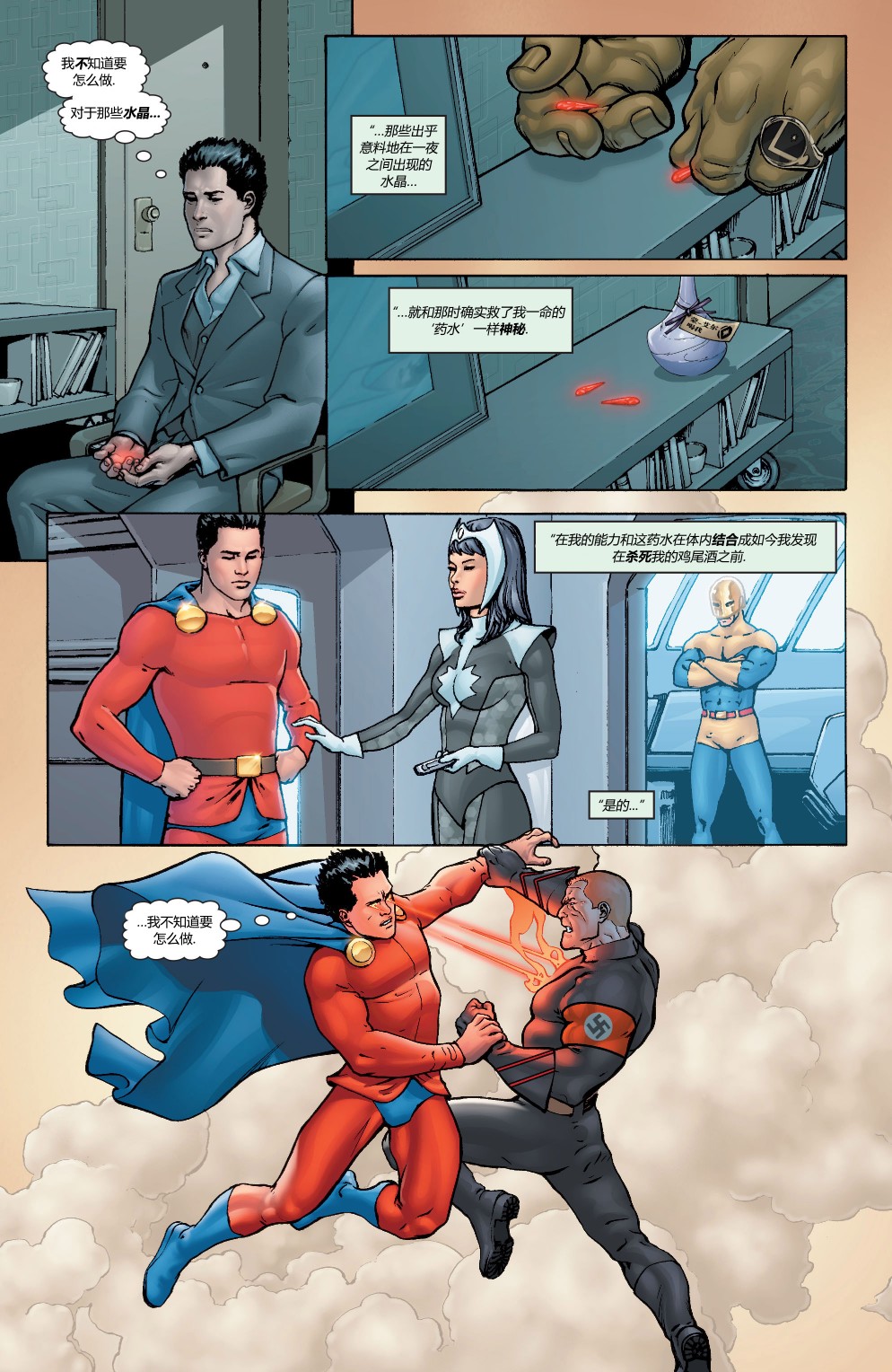 超人：新氪星 - 超人v1年刊14 - 2