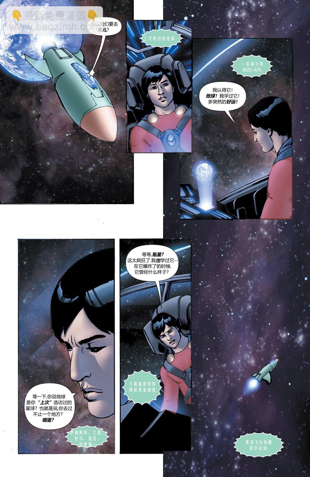 超人：新氪星 - 超人v1年刊14 - 6