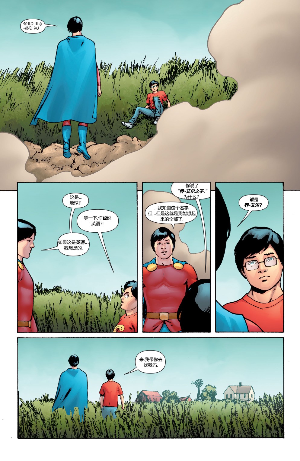 超人：新氪星 - 超人v1年刊14 - 2