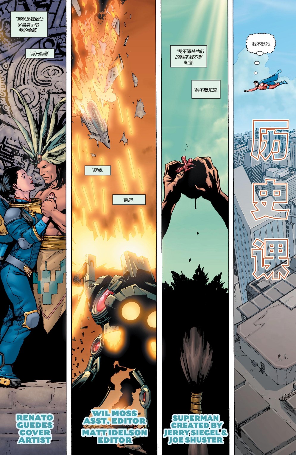 超人：新氪星 - 超人v1年刊14 - 4