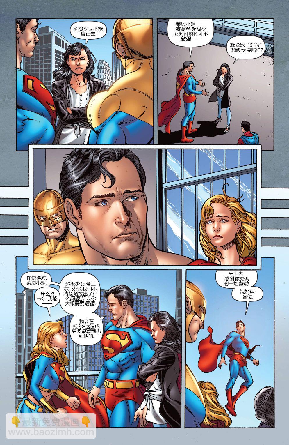 超人：新氪星 - 超级少女#44 - 2