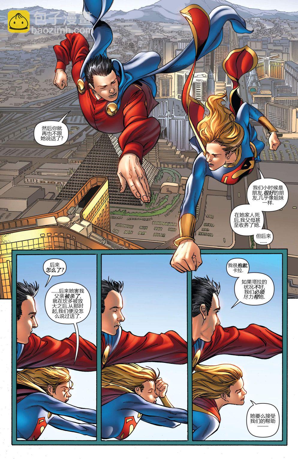 超人：新氪星 - 超级少女#44 - 5