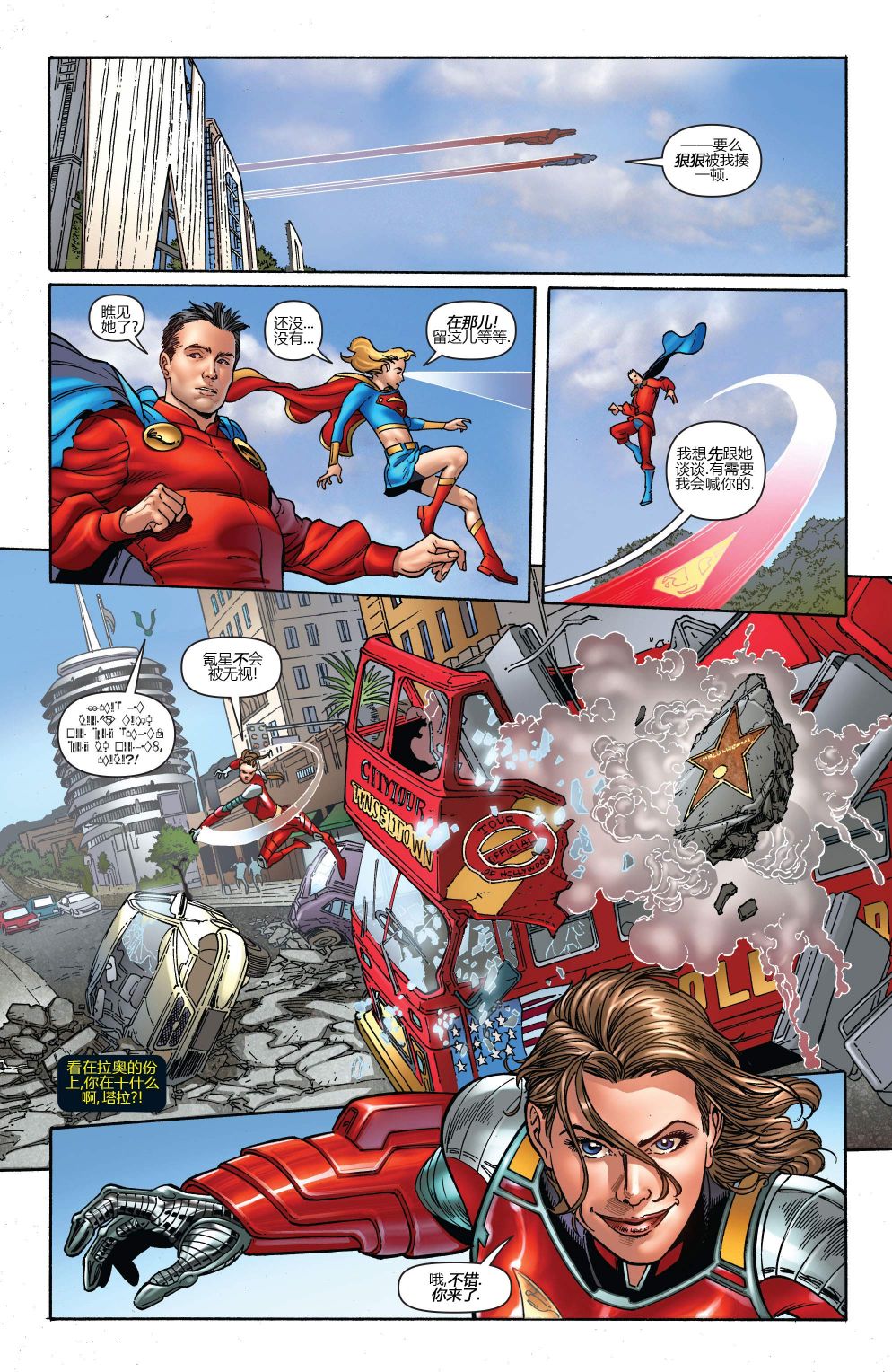 超人：新氪星 - 超级少女#44 - 1
