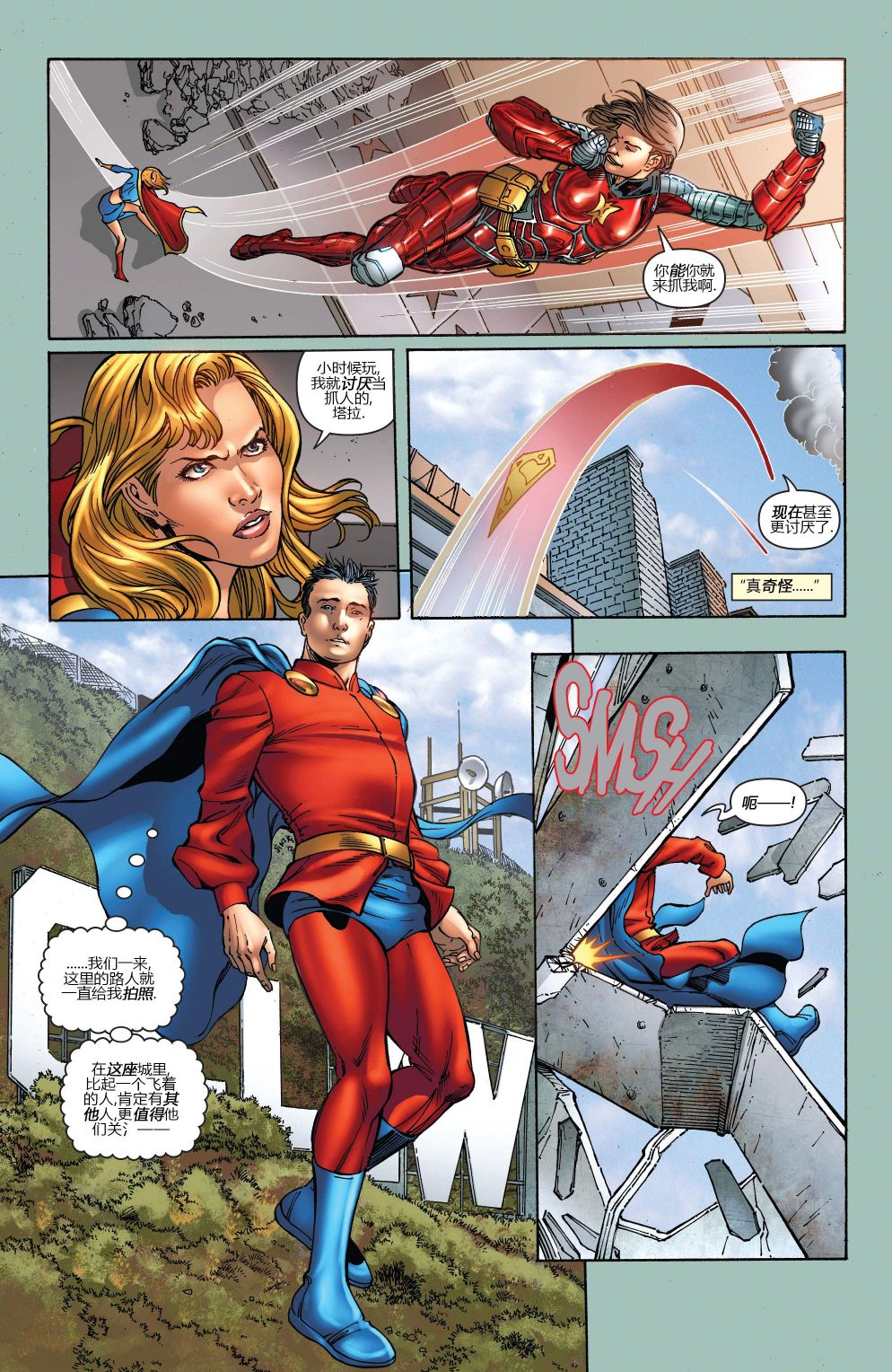 超人：新氪星 - 超级少女#44 - 2