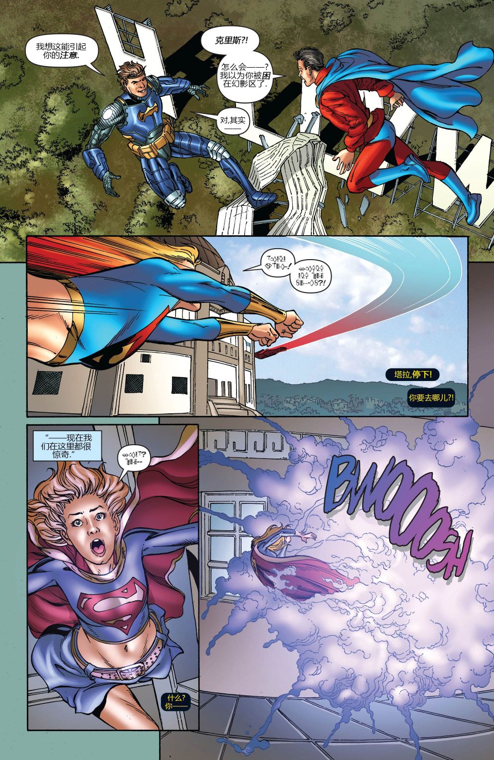 超人：新氪星 - 超级少女#44 - 3