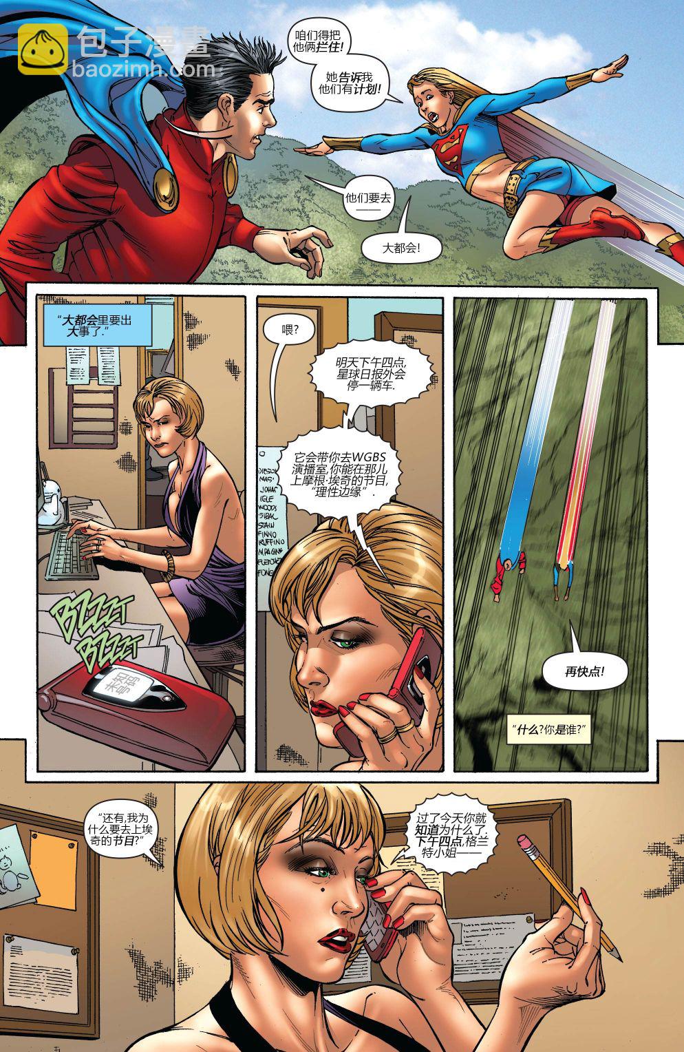 超人：新氪星 - 超级少女#44 - 5