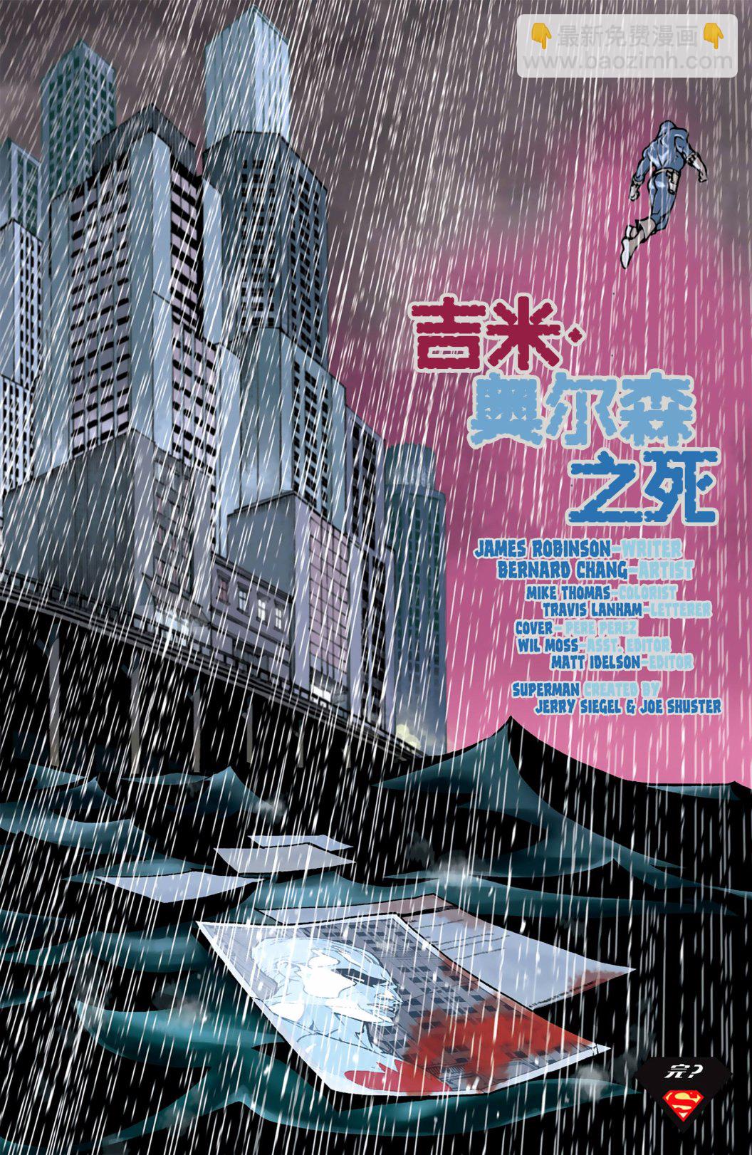 超人：新氪星 - 吉米特刊#2 - 6