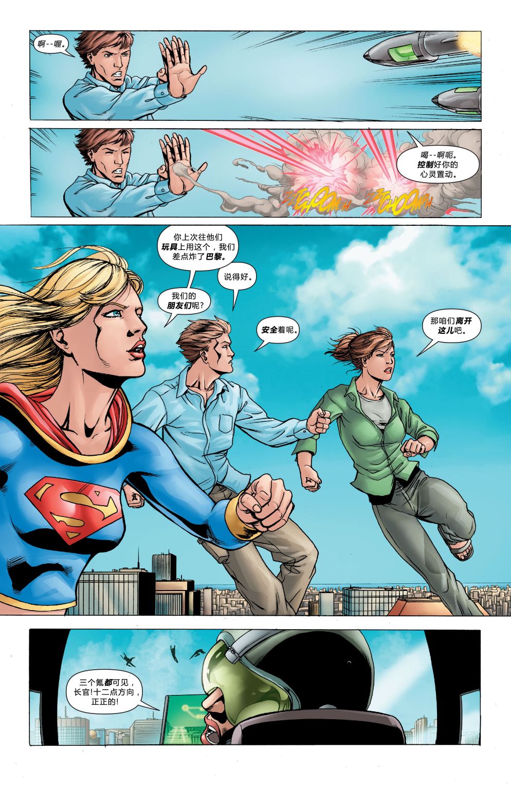 超人：新氪星 - 动作漫画#882 - 6