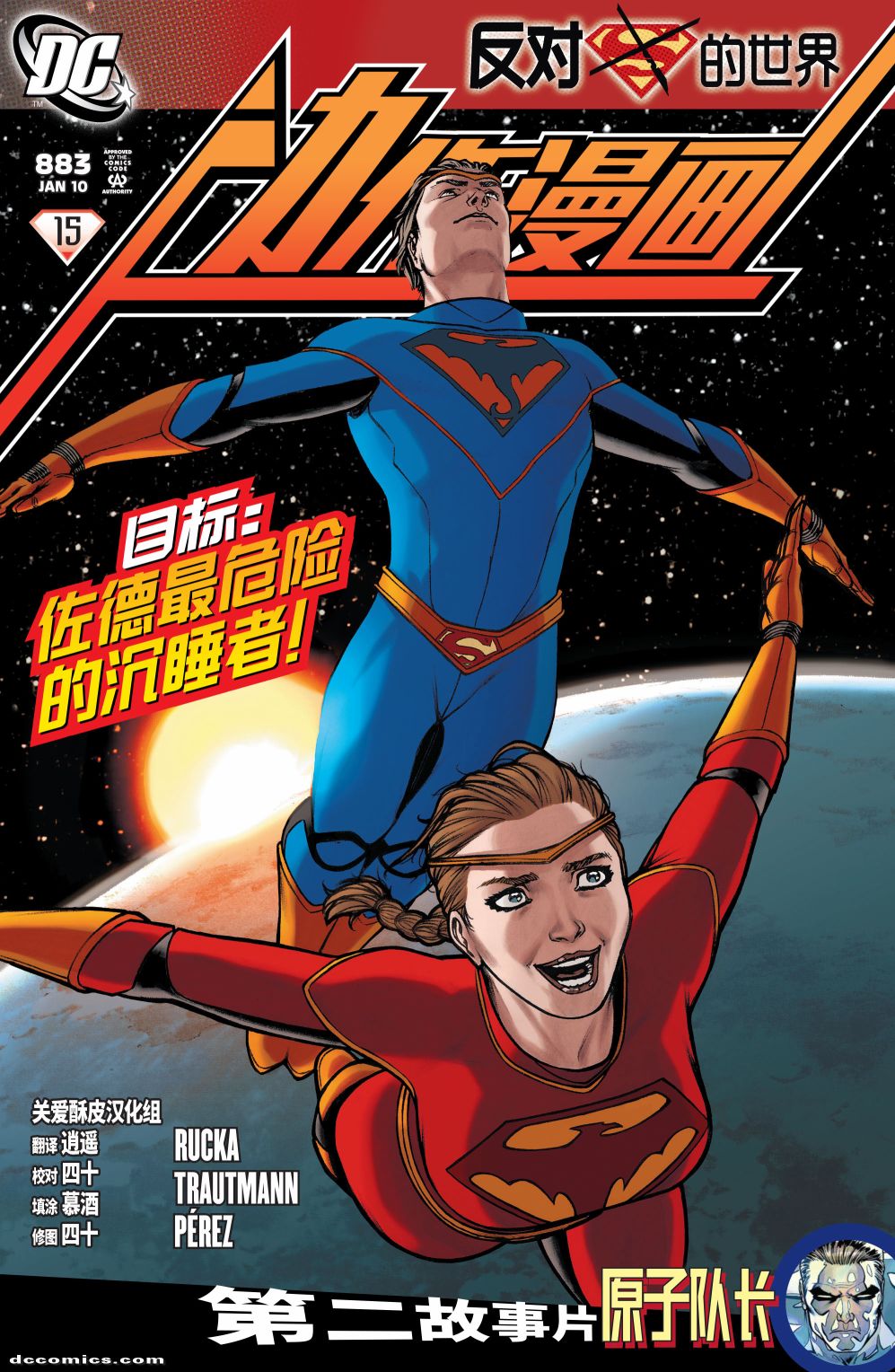超人：新氪星 - 动作漫画#883 - 1