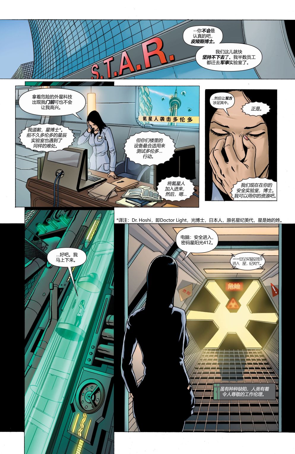 超人：新氪星 - 动作漫画#883 - 6