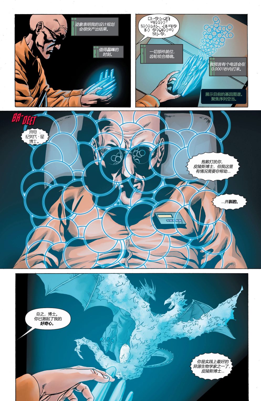 超人：新氪星 - 动作漫画#883 - 2