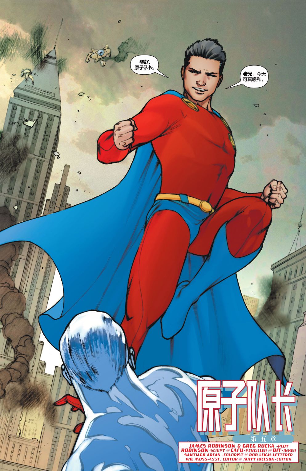 超人：新氪星 - 动作漫画#883 - 2