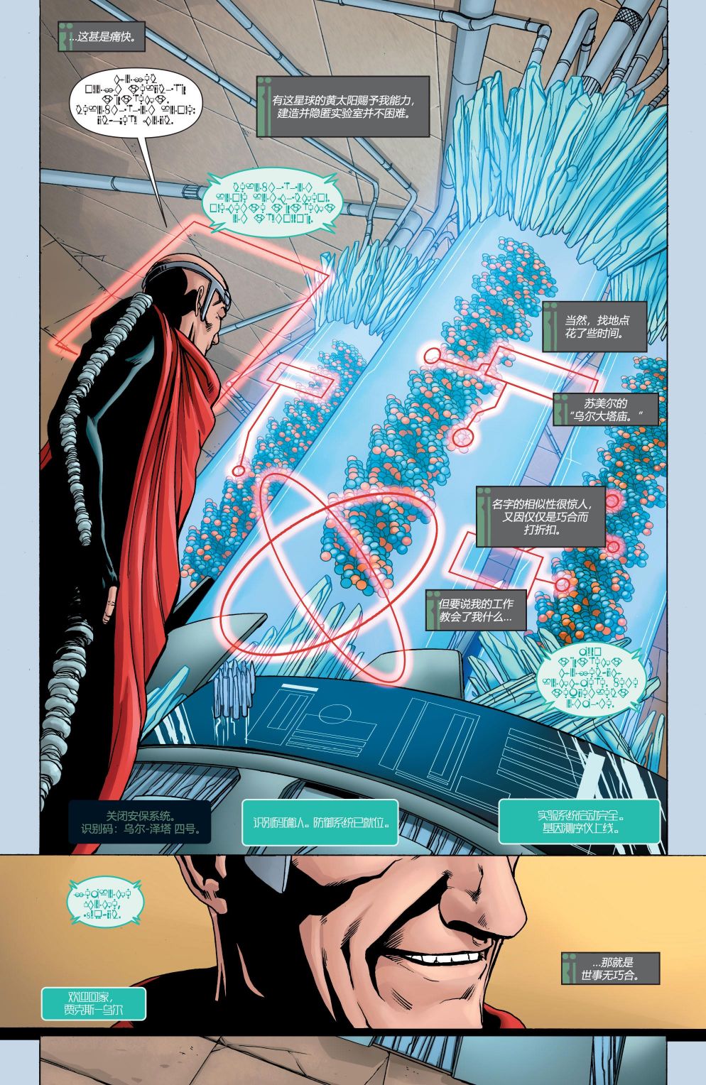 超人：新氪星 - 动作漫画#883 - 4