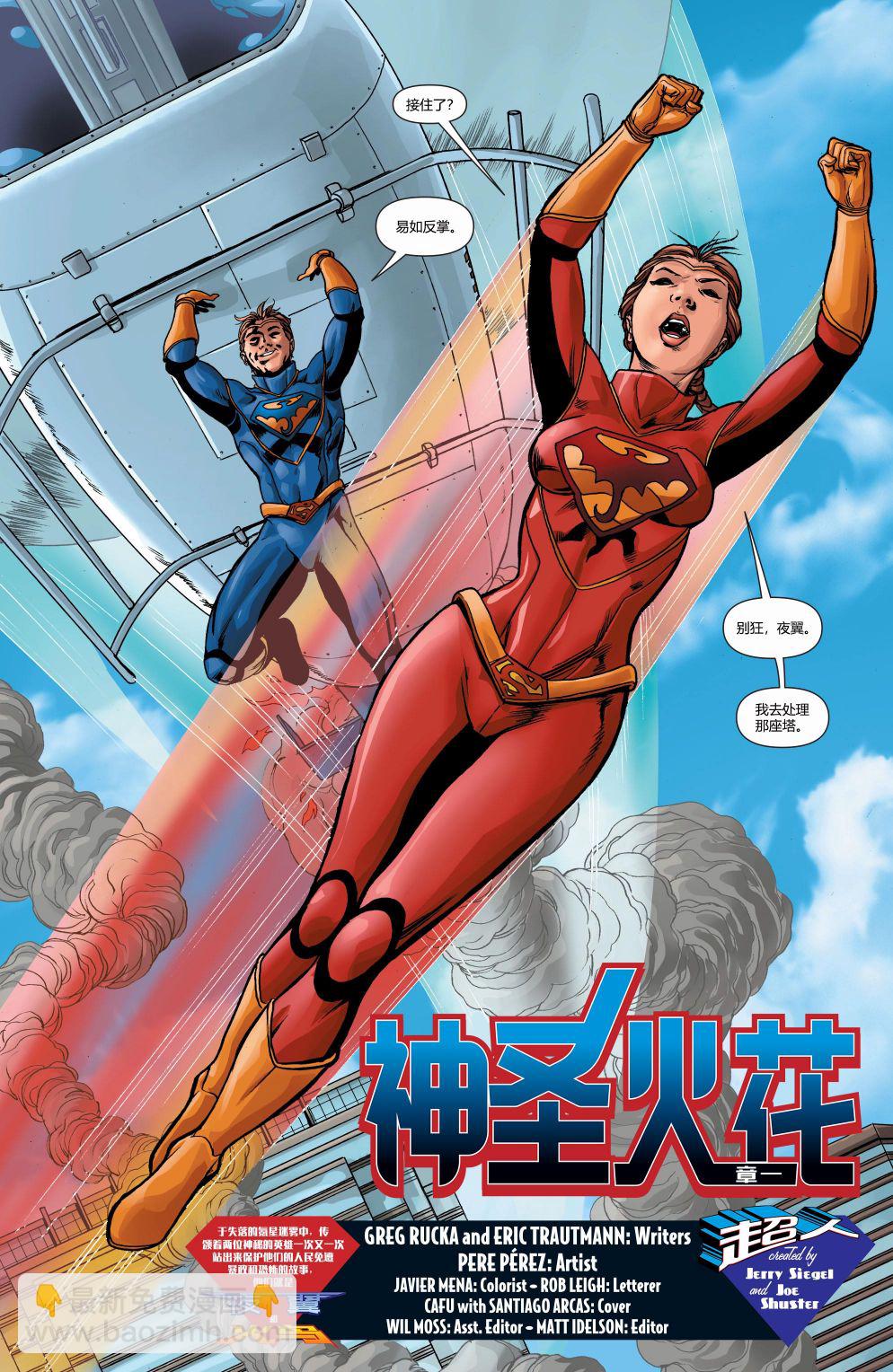 超人：新氪星 - 动作漫画#883 - 6