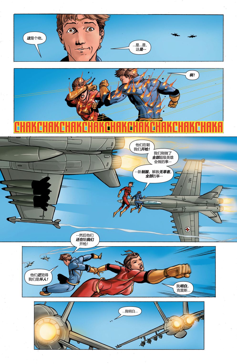 超人：新氪星 - 动作漫画#883 - 3