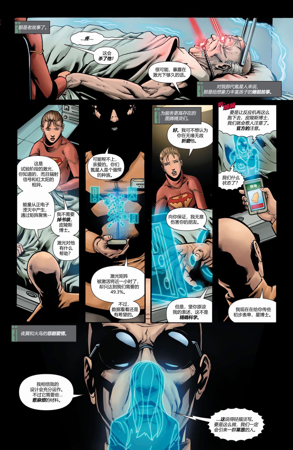 超人：新氪星 - 动作漫画#884 - 4
