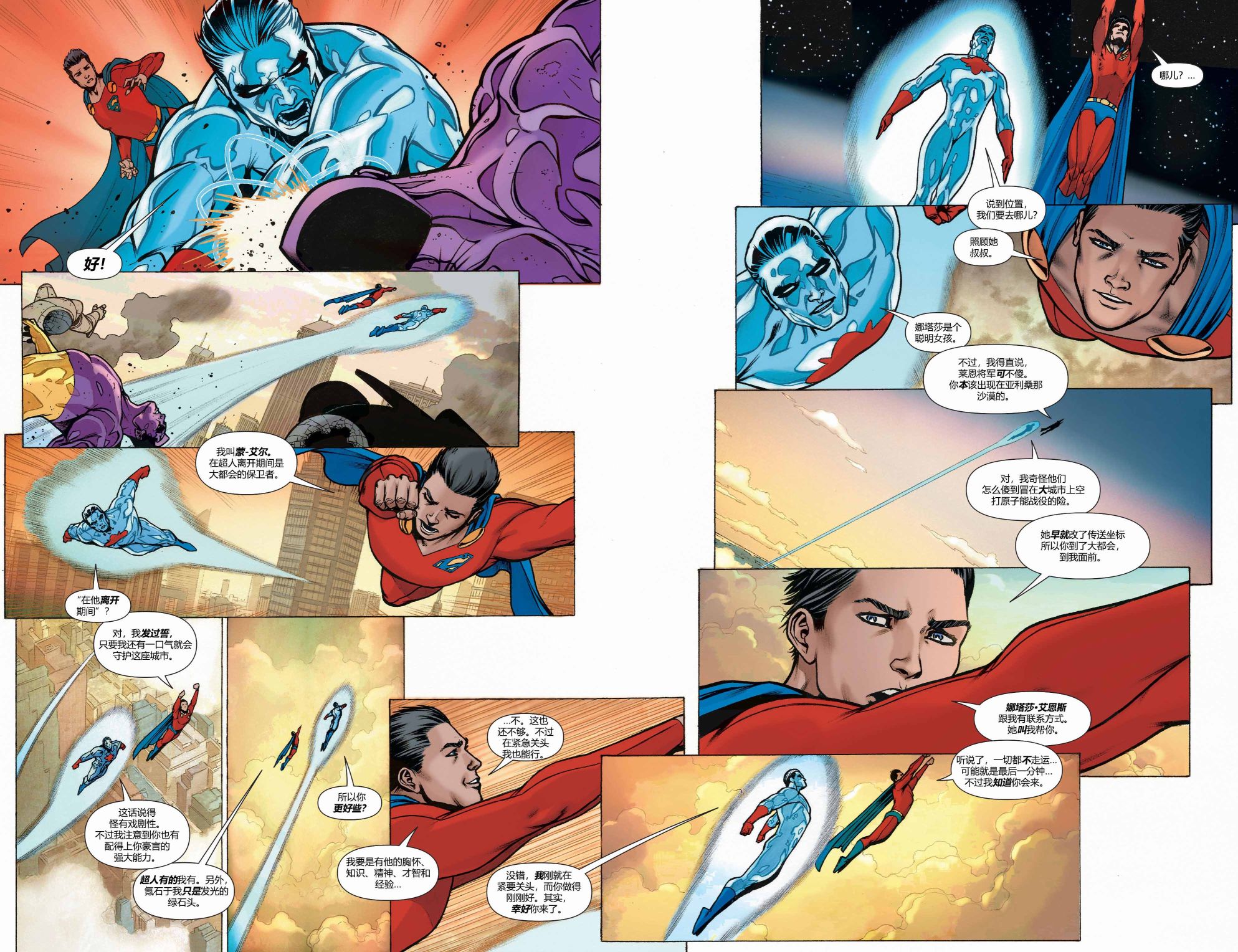 超人：新氪星 - 动作漫画#884 - 5