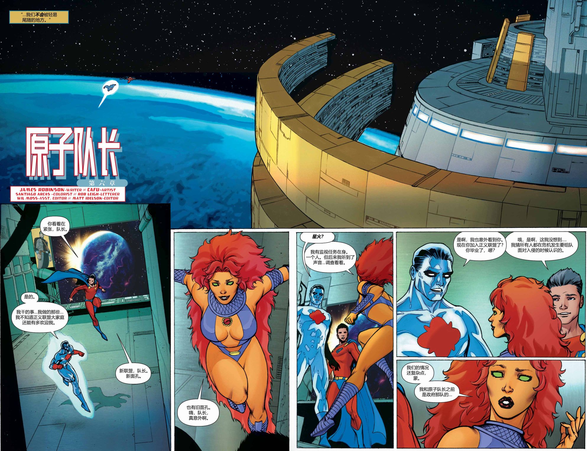 超人：新氪星 - 动作漫画#884 - 6