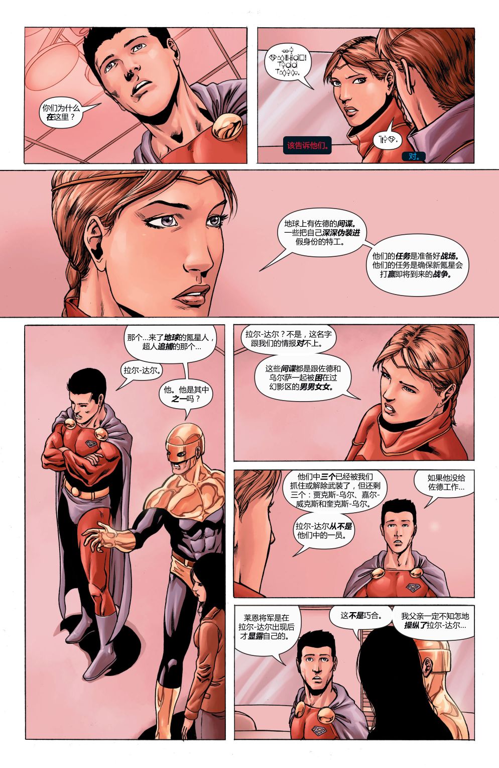 超人：新氪星 - 动作漫画#885 - 1