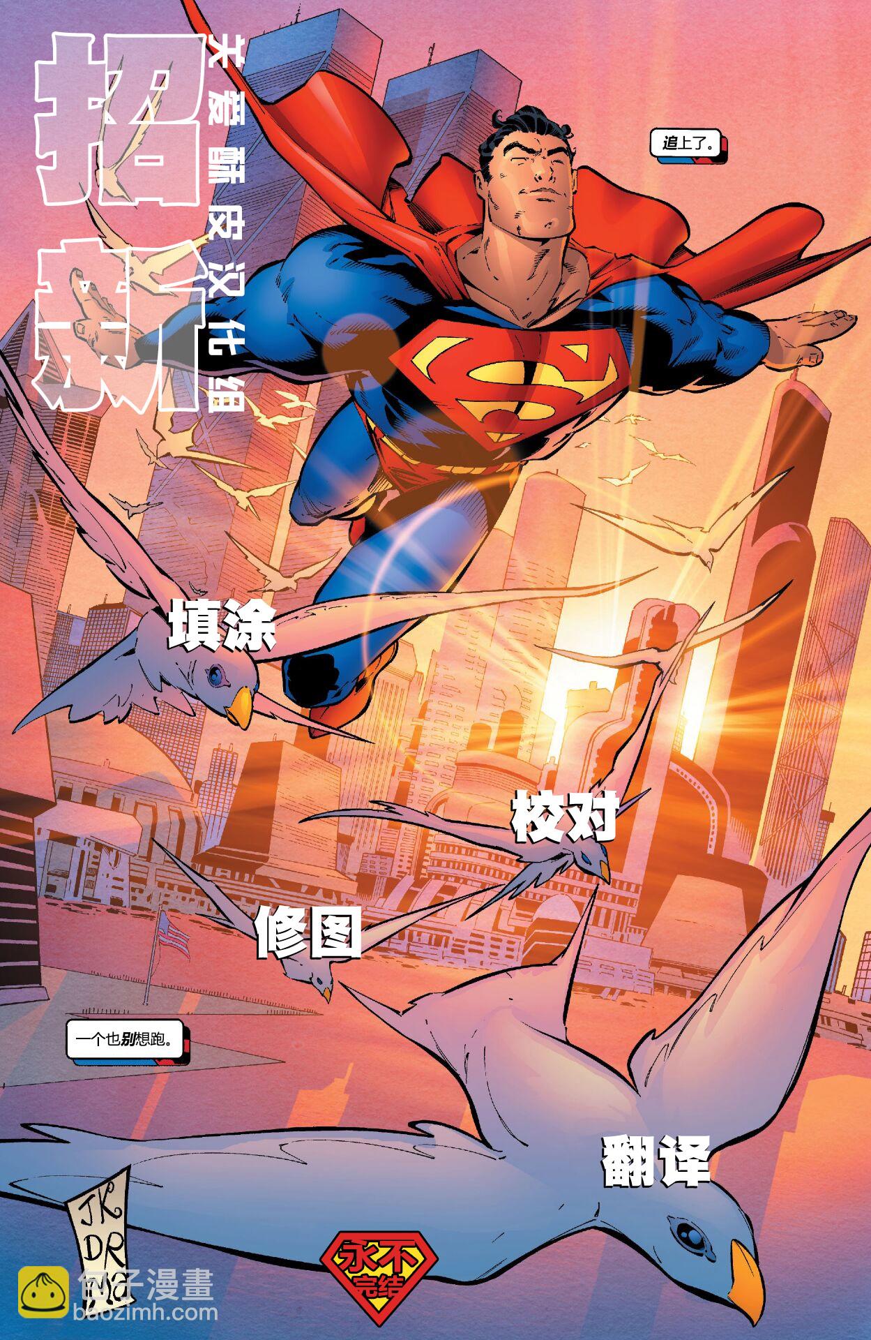 超人：新氪星 - 动作漫画#885 - 6