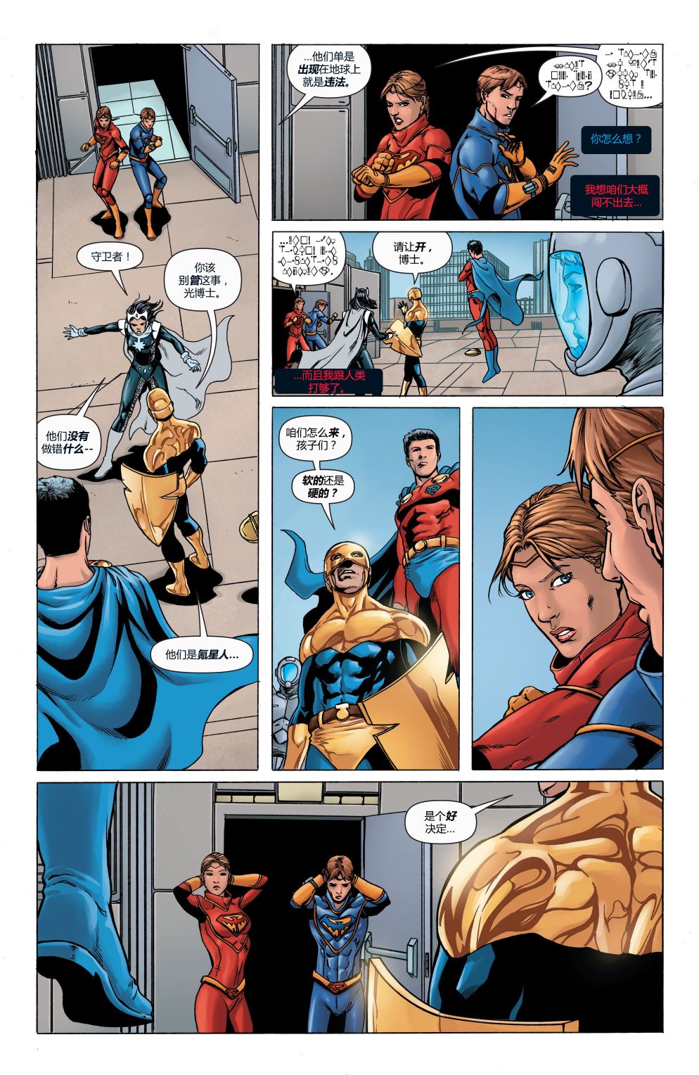 超人：新氪星 - 动作漫画#885 - 4