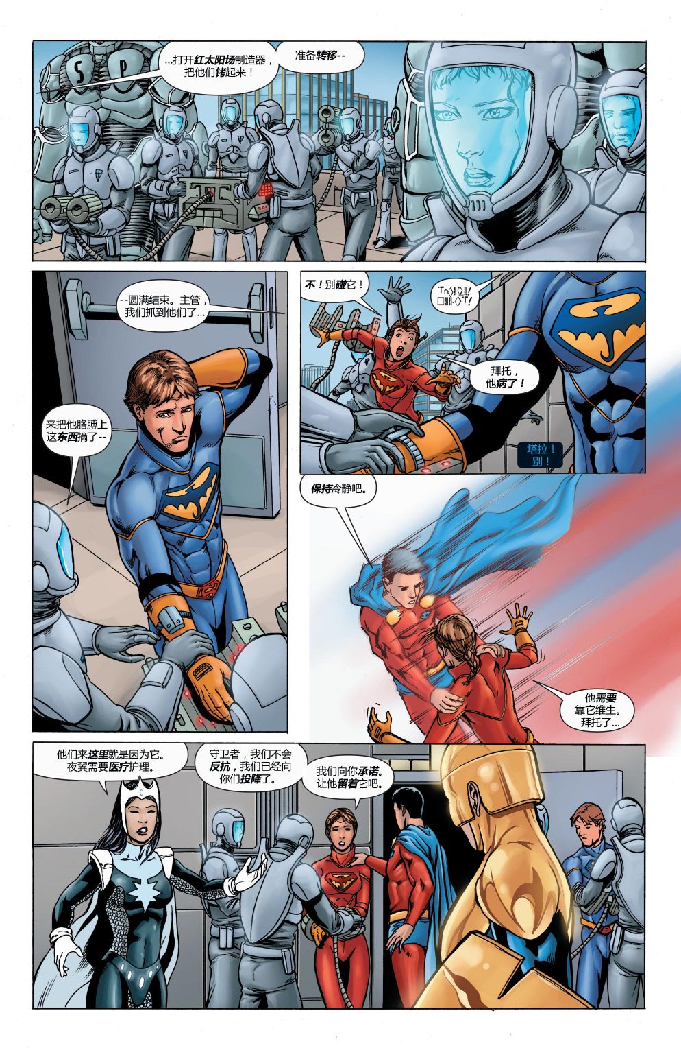 超人：新氪星 - 动作漫画#885 - 5