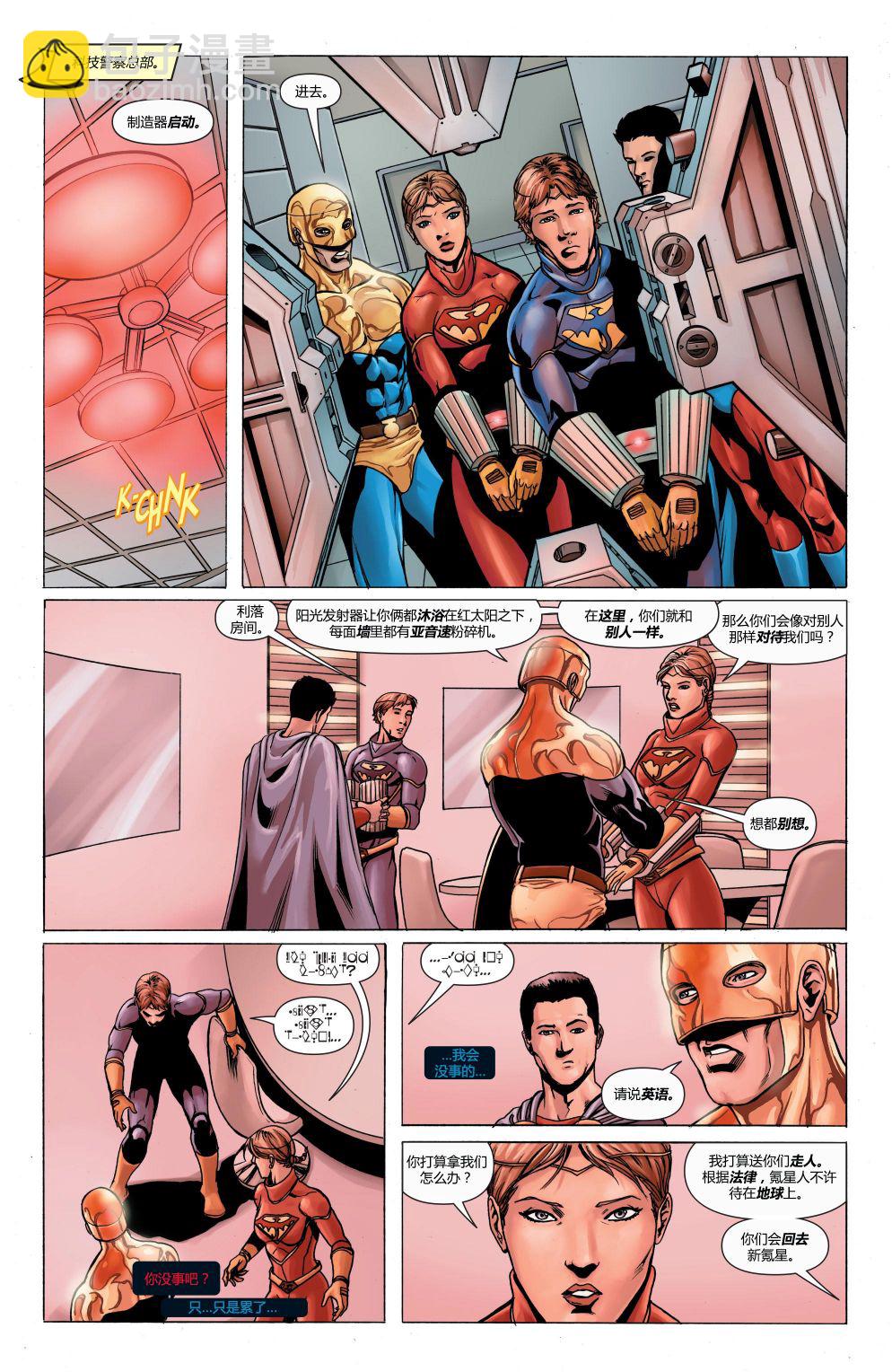 超人：新氪星 - 动作漫画#885 - 2