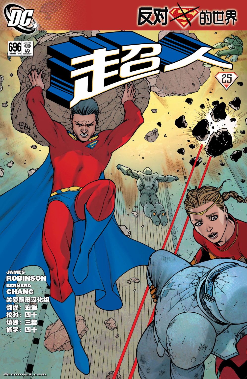超人：新氪星 - 超人v1#696 - 1