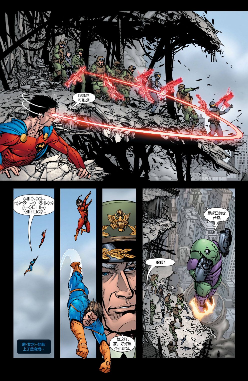 超人：新氪星 - 超人v1#696 - 2