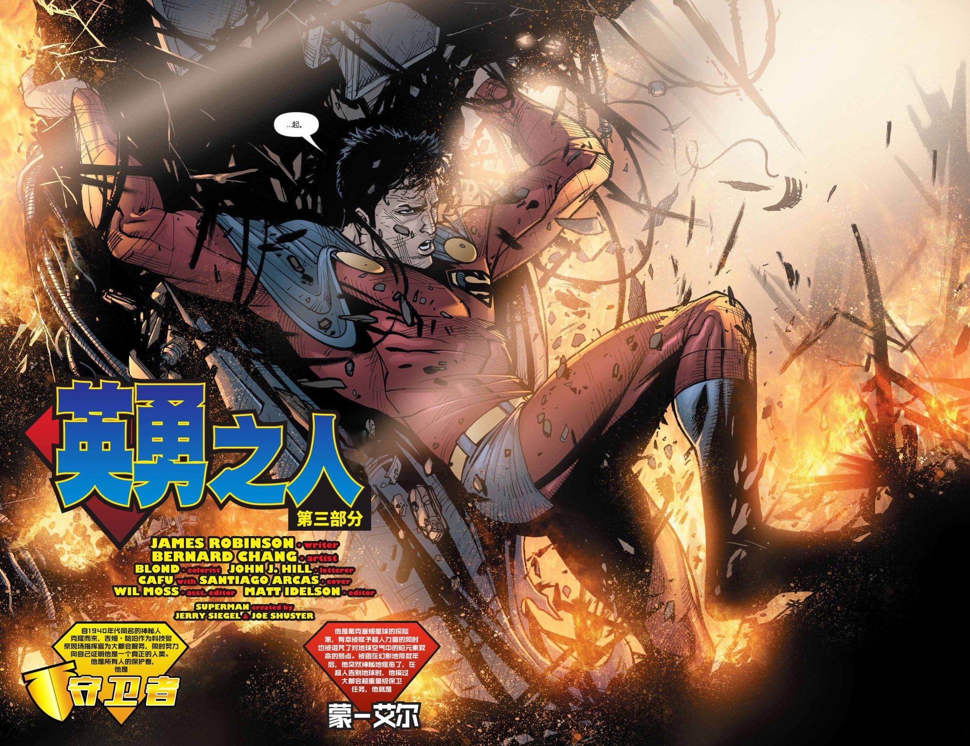 超人：新氪星 - 超人v1#696 - 3