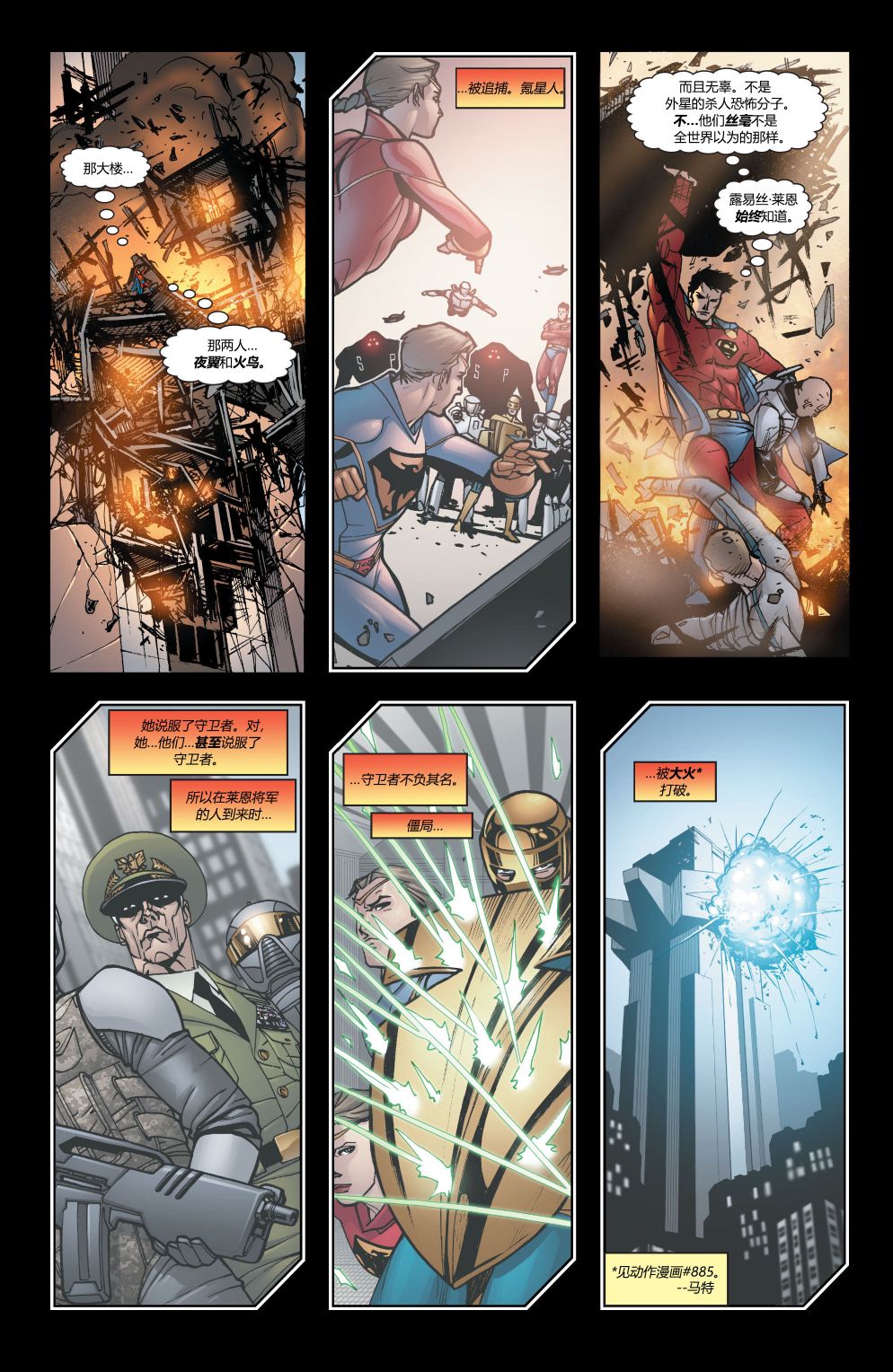 超人：新氪星 - 超人v1#696 - 4