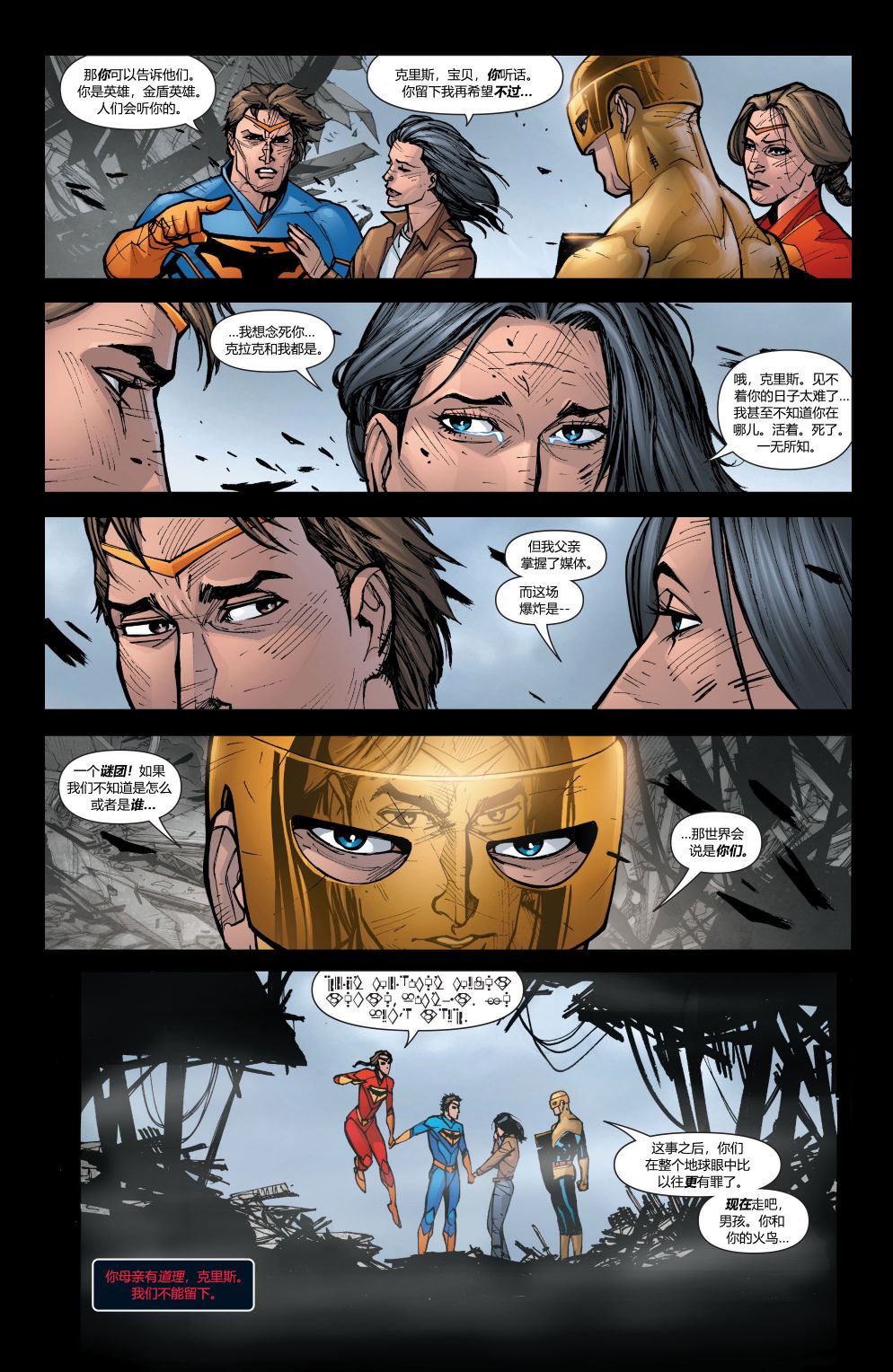 超人：新氪星 - 超人v1#696 - 4