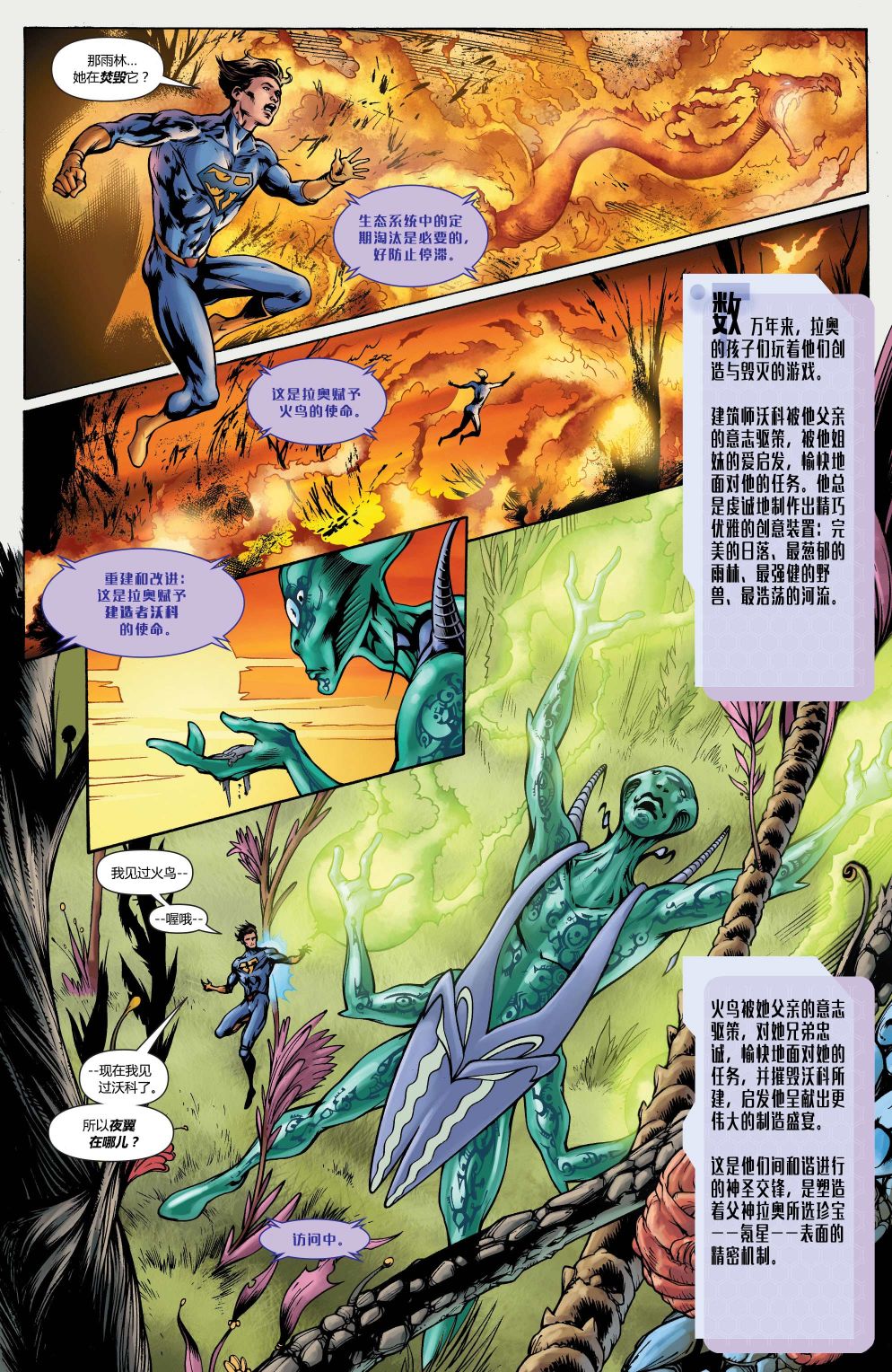 超人：新氪星 - 动作漫画#886 - 4