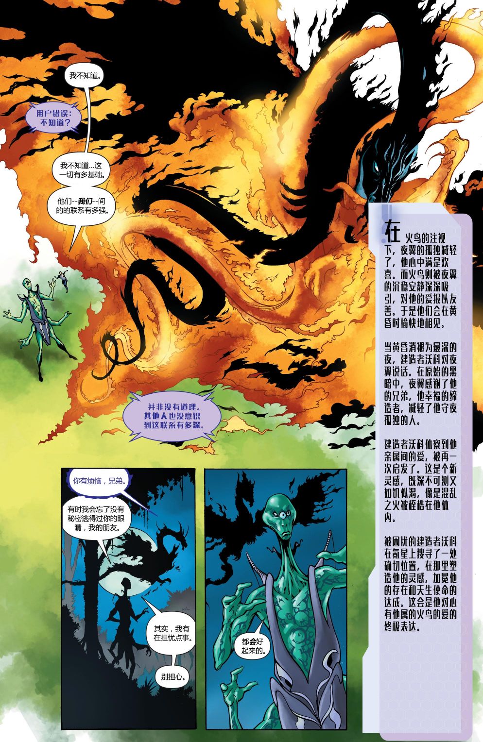 超人：新氪星 - 動作漫畫#886 - 6