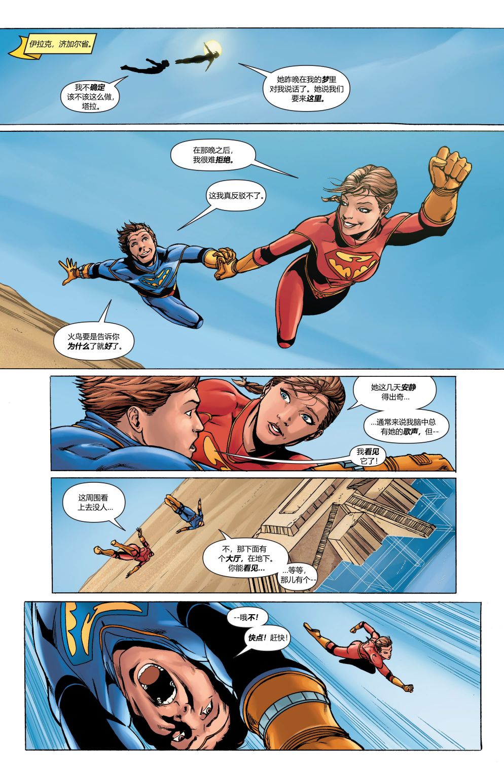 超人：新氪星 - 动作漫画#886 - 1