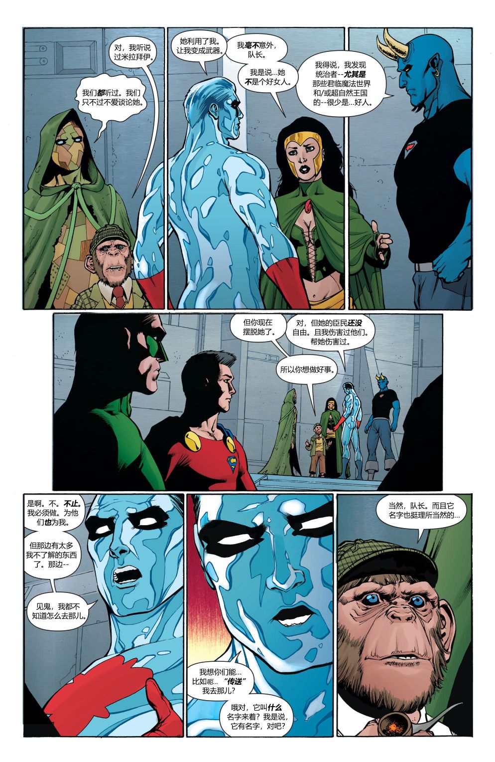 超人：新氪星 - 动作漫画#886 - 5