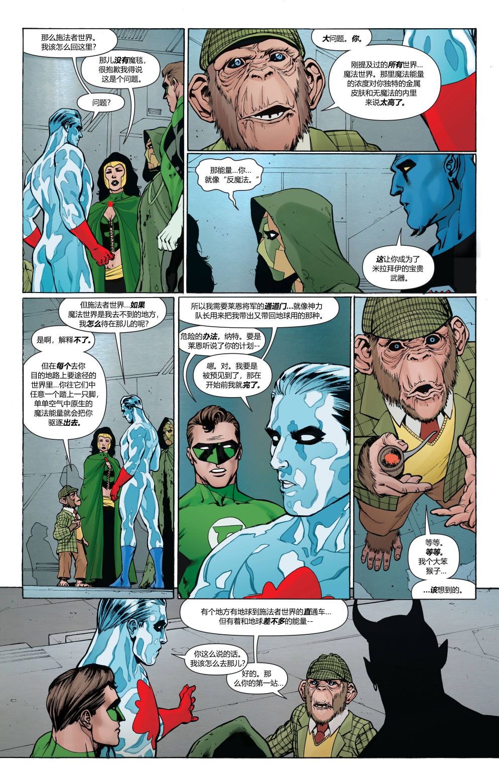 超人：新氪星 - 动作漫画#886 - 2
