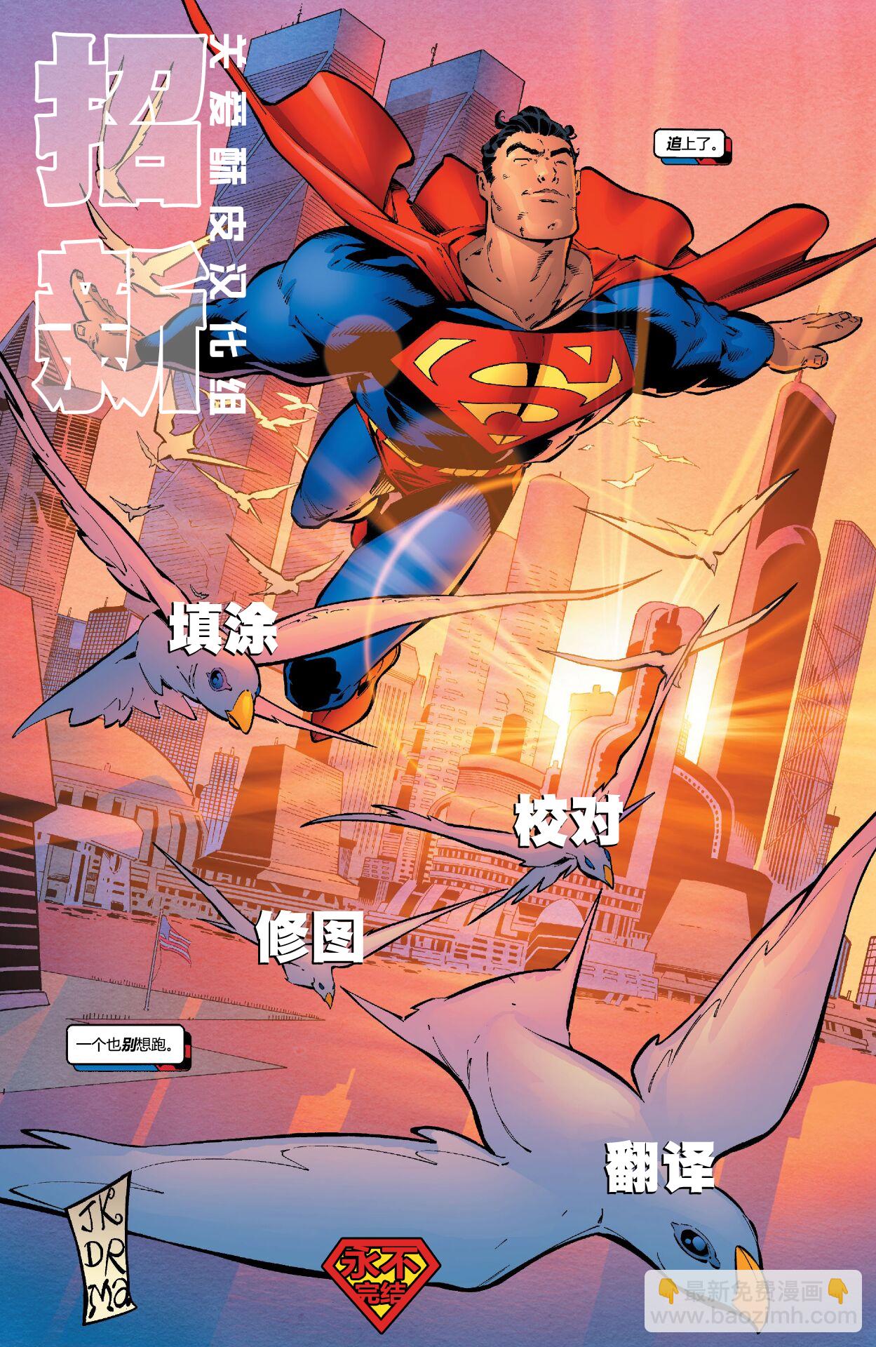 超人：新氪星 - 动作漫画#886 - 6